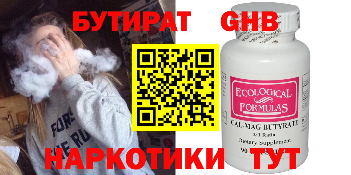 БУТИРАТ Butirat Лянтор