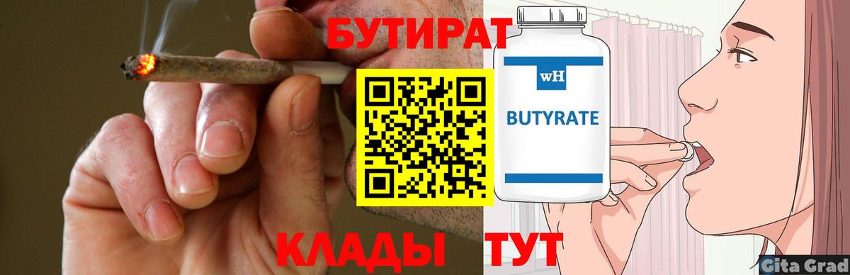 БУТИРАТ 1.4BDO  Вход с VPN  Лянтор 