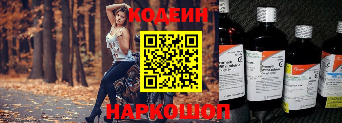Кодеин Purple Drank  Кодеиновый сироп Lean напиток Lean (лин)  Вход с VPN  Лянтор 