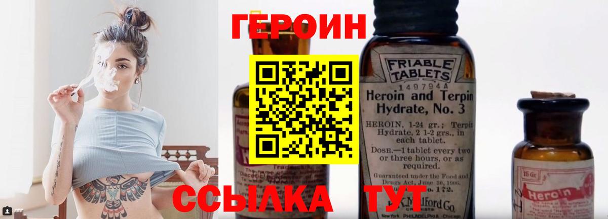 ГЕРОИН хмурый Лянтор