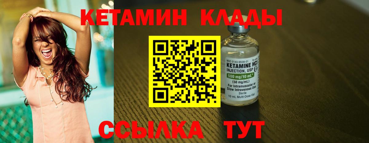 КЕТАМИН VHQ Лянтор