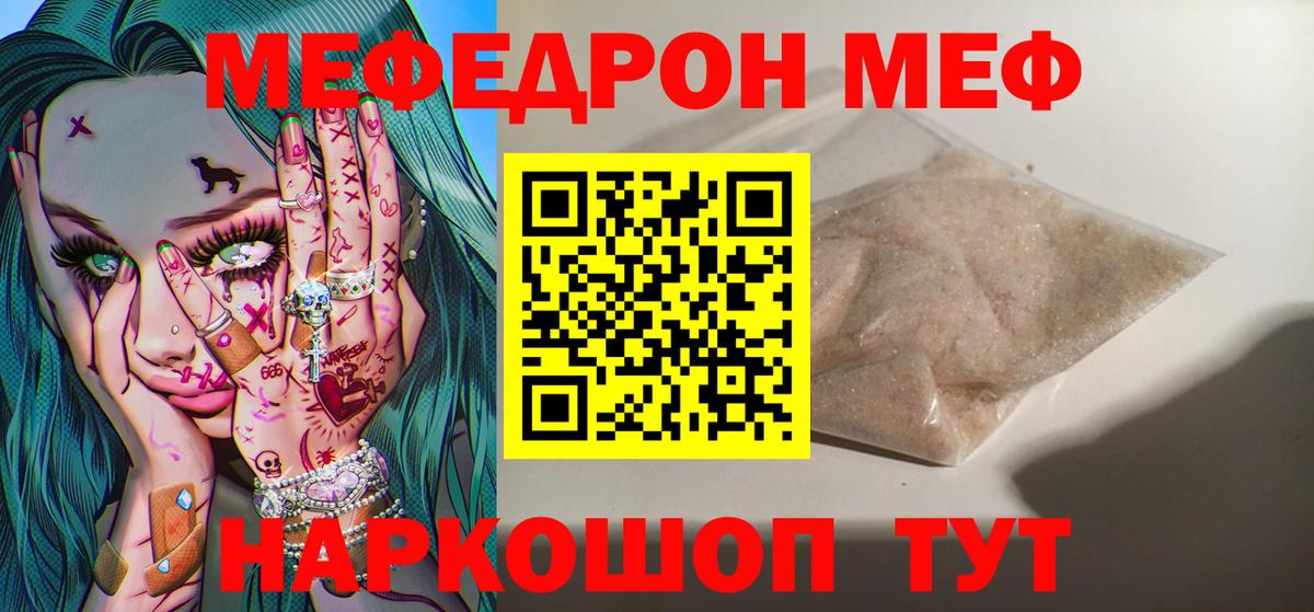 Лянтор  Меф VHQ  МЯУ-МЯУ мука  Вход с VPN 